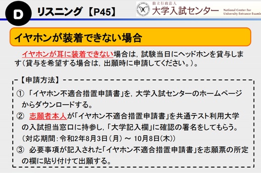 センター 試験 イヤホン 販売 不適合